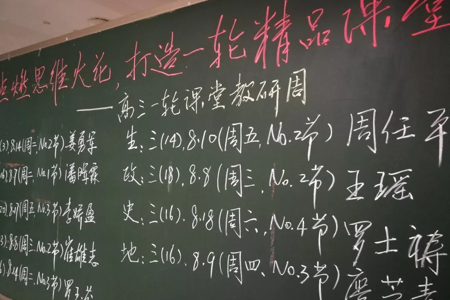 点燃思维火花，打造精品课堂——记九大备课组高三一轮复习示范课活动